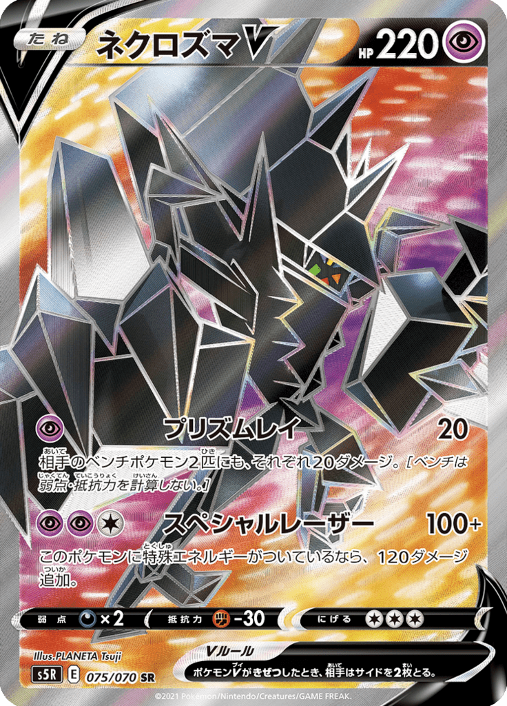 Necrozma V