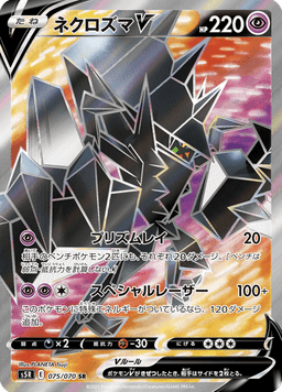 Necrozma V