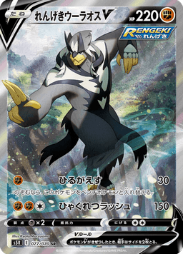 Rapid Strike Urshifu V