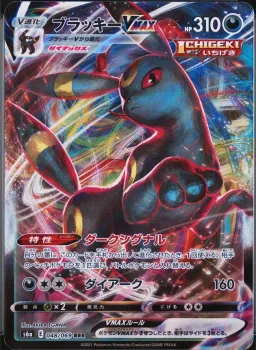 Umbreon Vmax