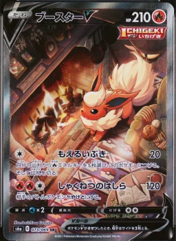 Flareon V