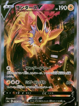 Jolteon V