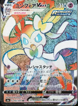 Sylveon Vmax
