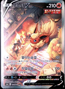 Flareon V