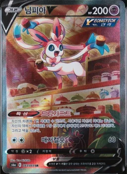 Sylveon V
