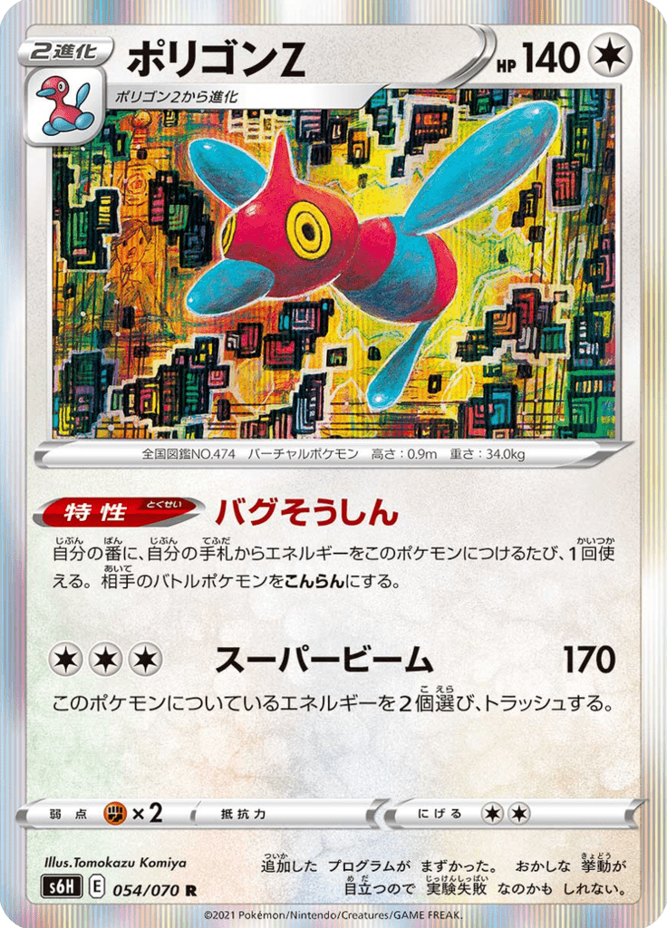 Porygon-Z