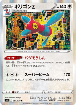Porygon-Z