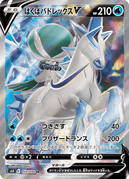Ice Rider Calyrex V