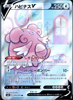 Blissey V