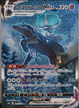 Sr Calyrex Vmax