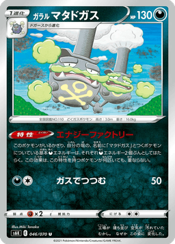 Galarian Weezing