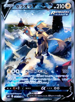 Zeraora V