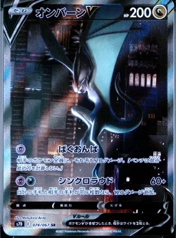 Noivern V