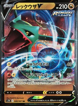 Rayquaza V