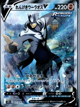 Rs Urshifu V