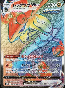 Rayquaza Vmax