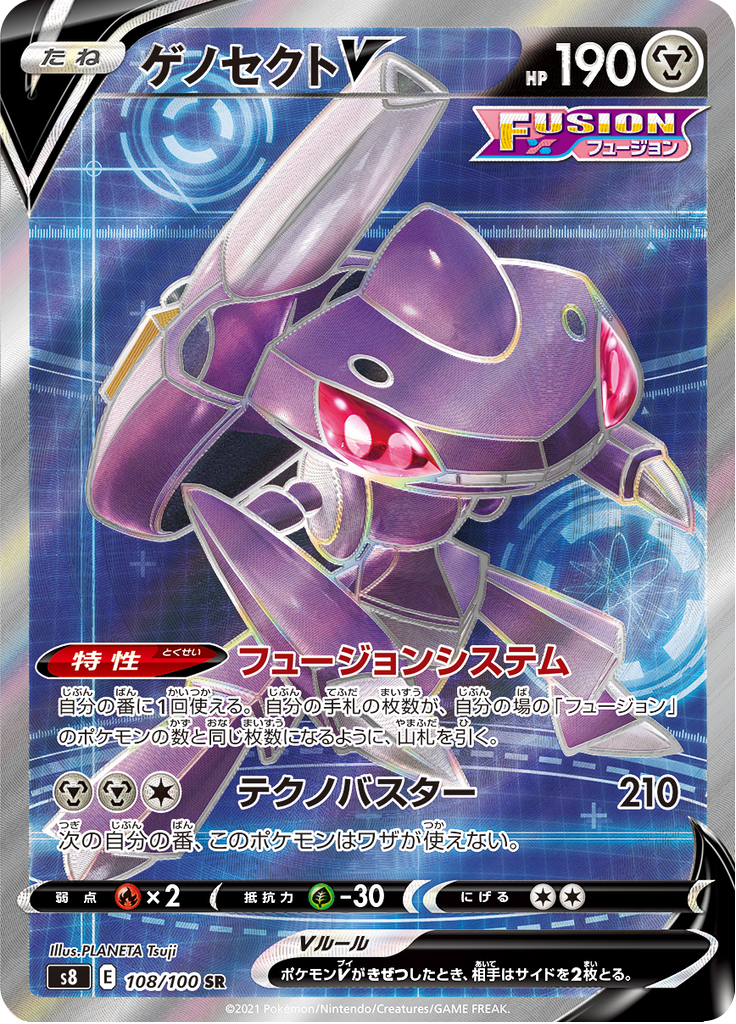 Genesect V
