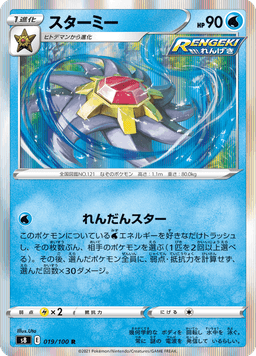 Starmie