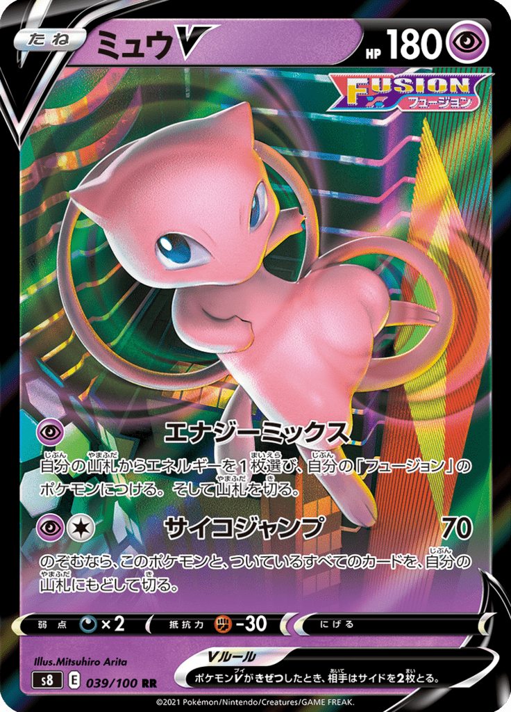 Mew V