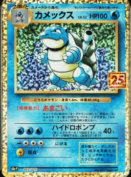 Blastoise-Holo