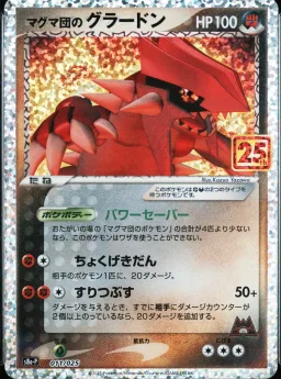 Tm.Mag.Groudon-Holo