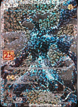 Zekrom