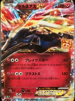 Xerneas Ex