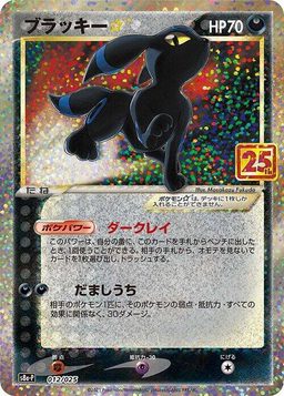 Umbreon Gold Star