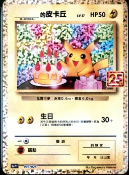 25th Anniversary Birthday Pika Chinese