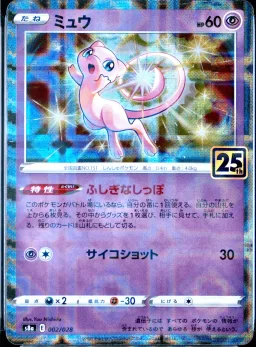 Mew-Rev.Foil
