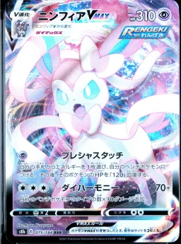 Sylveon Vmax
