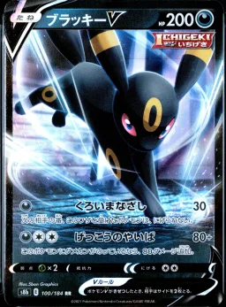 Umbreon V