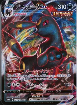 Umbreon Vmax