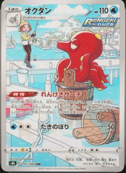 Octillery