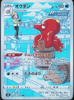 Octillery