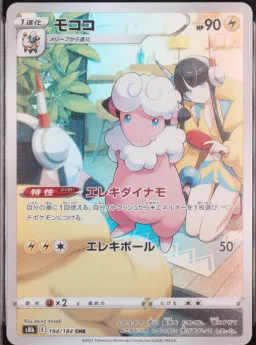 Flaaffy