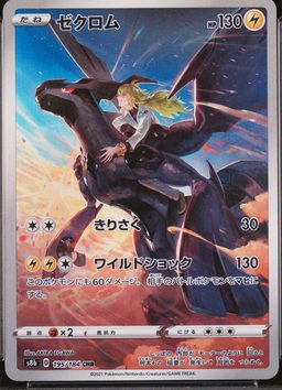 FA/Zekrom