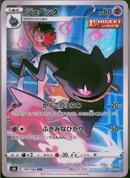 Banette