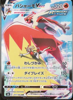Blaziken VMAX