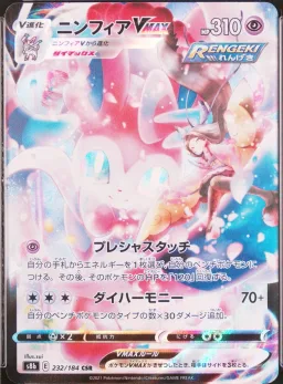 Sylveon Vmax