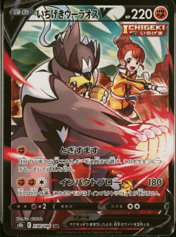 Ss Urshifu V
