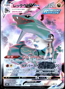 Rayquaza Vmax