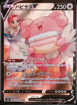 Blissey V