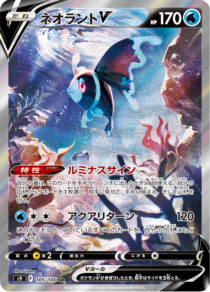 Lumineon V