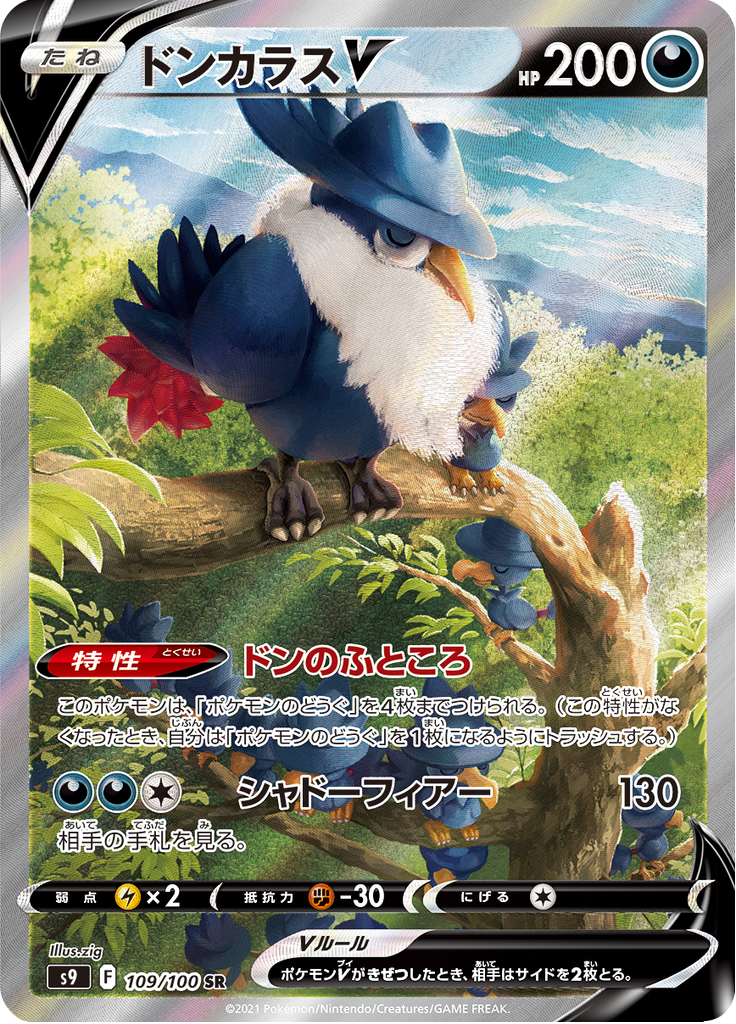 Honchkrow V