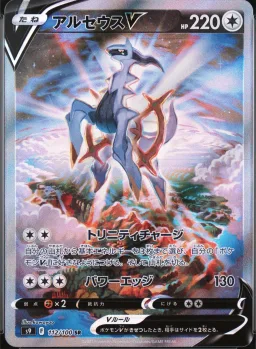 Arceus V
