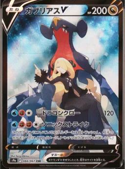 Garchomp V