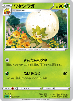 Eldegoss