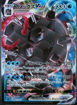 Blastoise Vmax