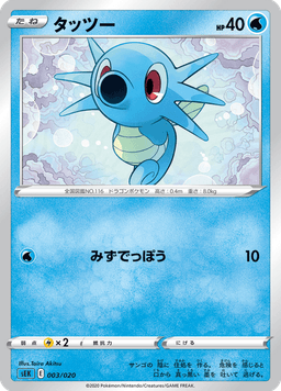 Horsea